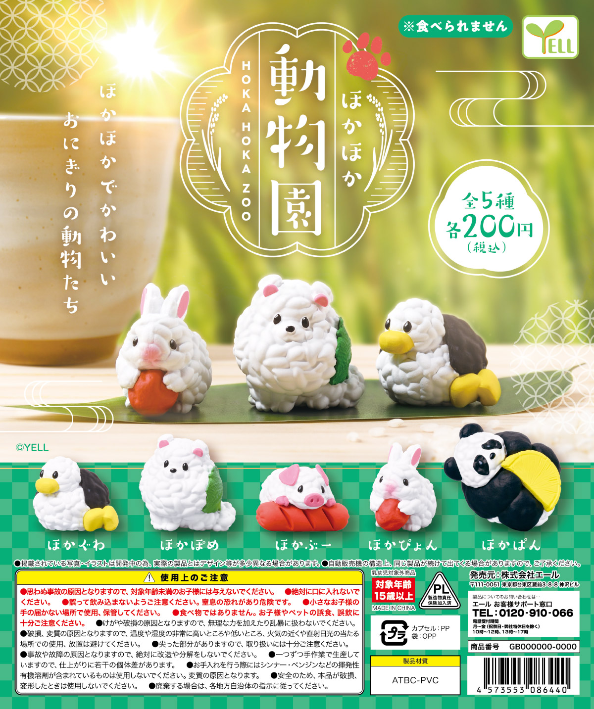 Capsule Toy Gashapon - Yell world capsule toys kawaii white